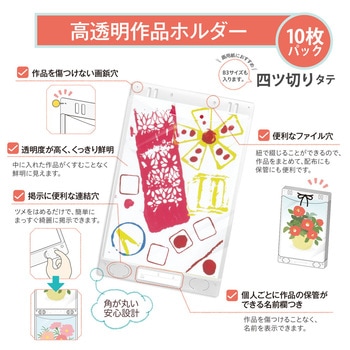 クリアーホルダー 掲示用ポケット 高透明作品ホルダー PLUS(プラス)[文具]