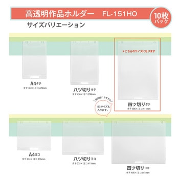 クリアーホルダー 掲示用ポケット 高透明作品ホルダー PLUS(プラス)[文具]