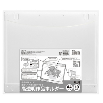 クリアーホルダー 掲示用ポケット 高透明作品ホルダー PLUS(プラス)[文具]