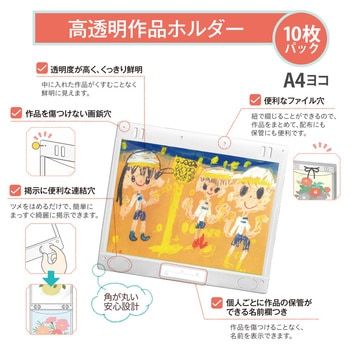 クリアーホルダー 掲示用ポケット 高透明作品ホルダー PLUS(プラス)[文具]
