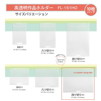 クリアーホルダー 掲示用ポケット 高透明作品ホルダー PLUS(プラス)[文具]