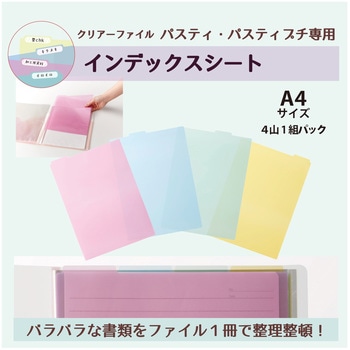 Pasty (パスティ) インデックスシート プラス(文具)