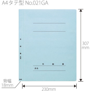 年組氏名 フラットファイル PLUS(プラス)[文具]