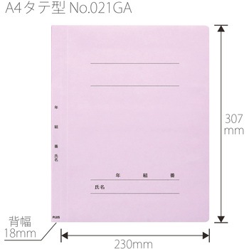 年組氏名 フラットファイル PLUS(プラス)[文具]