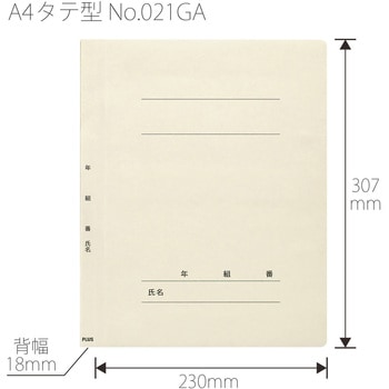 年組氏名 フラットファイル PLUS(プラス)[文具]