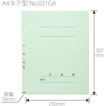年組氏名 フラットファイル PLUS(プラス)[文具]
