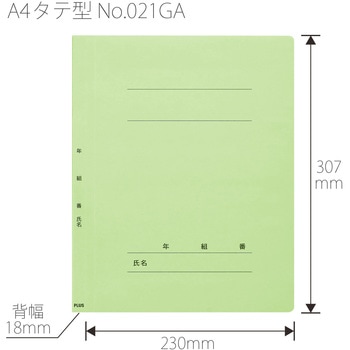 年組氏名 フラットファイル PLUS(プラス)[文具]
