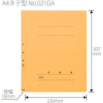 年組氏名 フラットファイル PLUS(プラス)[文具]