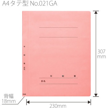 年組氏名 フラットファイル PLUS(プラス)[文具]