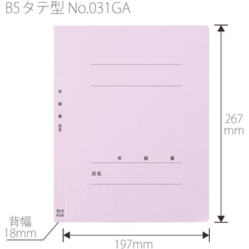 年組氏名 フラットファイル PLUS(プラス)[文具]