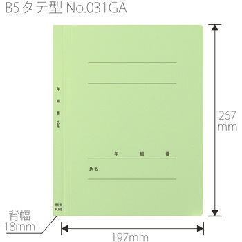 年組氏名 フラットファイル PLUS(プラス)[文具]