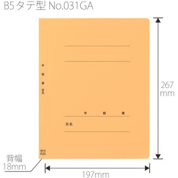 年組氏名 フラットファイル PLUS(プラス)[文具]