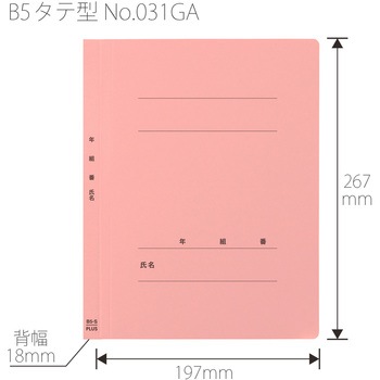 年組氏名 フラットファイル PLUS(プラス)[文具]