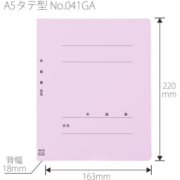 年組氏名 フラットファイル PLUS(プラス)[文具]