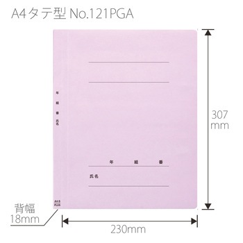 年組氏名 PP フラットファイル プラス(文具)