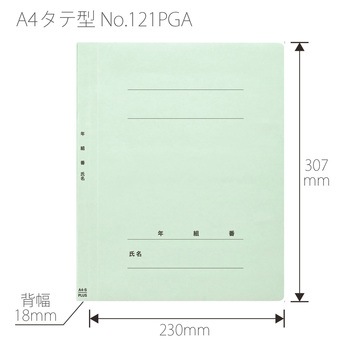 年組氏名 PP フラットファイル プラス(文具)