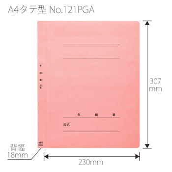 年組氏名 PP フラットファイル プラス(文具)