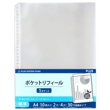 A4 リフィール 1ポケット 標準 (2・4・30穴共用)