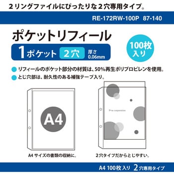 RE-172RW-100P(87140) A4 リフィール 1ポケット (2穴専用) 1袋(100枚