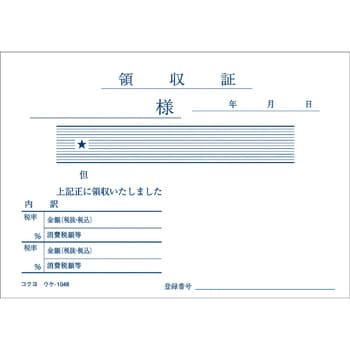 ウケ-1048 領収証B7ヨコ型 (軽減税率対応) 1冊(100枚) コクヨ 【通販