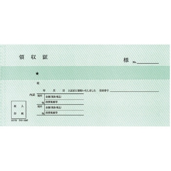 BC複写領収証小切手判 (軽減税率対応) コクヨ