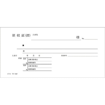 BC複写領収証小切手判 (軽減税率対応) コクヨ