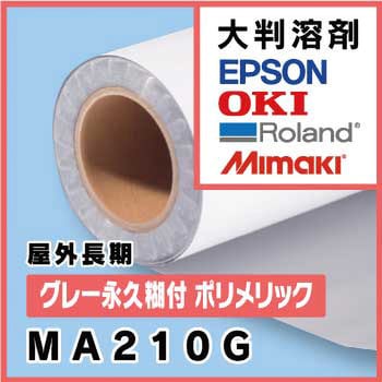 MA210G_1525_50 MA210G グレー永久糊付グロス塩ビフィルム MA210G_1525_50 MA210G グレー永久糊付グロス塩ビフィルム