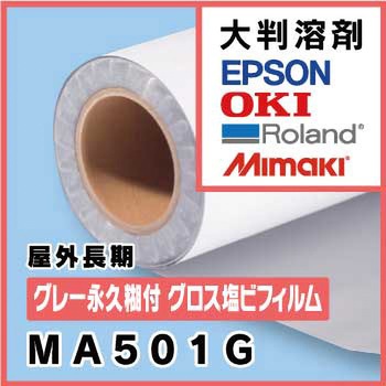 MA501G グレー永久糊付グロス塩ビフィルム(1370mm×50m) ケイエヌトレーディング
