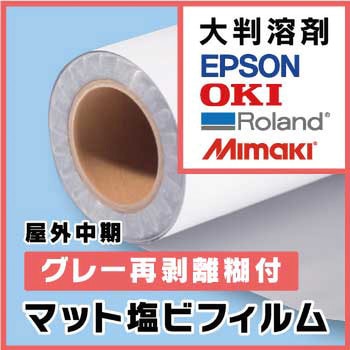 写楽マット塩ビフィルムNEXT グレー再剥離糊付マット塩ビフィルム(1370mm×50m) ケイエヌトレーディング