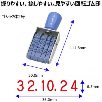 回転ゴム印エルゴグリップ欧文日付 2号 シヤチハタ