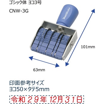 和文日付 3号 シヤチハタ
