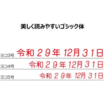 和文日付 3号 シヤチハタ
