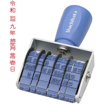 和文日付 4号 シヤチハタ