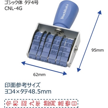 和文日付 4号 シヤチハタ