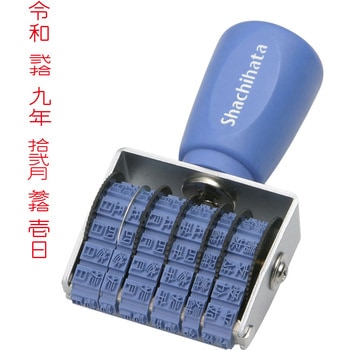 和文日付 5号 シヤチハタ