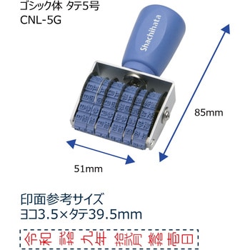 和文日付 5号 シヤチハタ