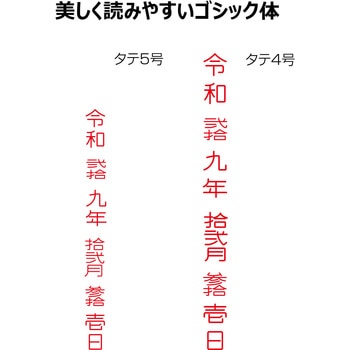 和文日付 5号 シヤチハタ