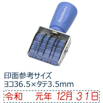 和文日付 5号 シヤチハタ