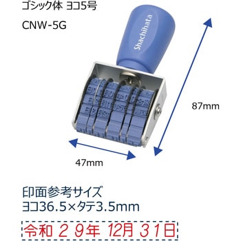 和文日付 5号 シヤチハタ