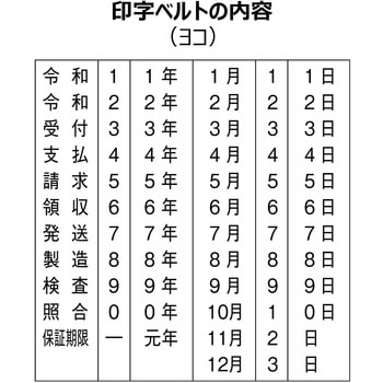 和文日付 5号 シヤチハタ