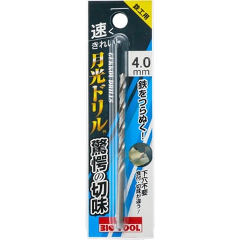 鉄工用月光ドリル(ブリスターパック) ビックツール