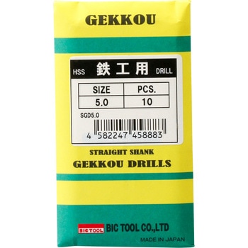 鉄工用月光ドリル(袋入り) - ビックツール