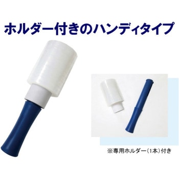 ストレッチフィルムミニ お得パック ホルダー付き サンユー印刷