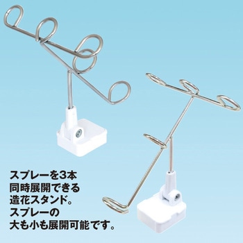 造花用3連ホルダー アルファ[販促]
