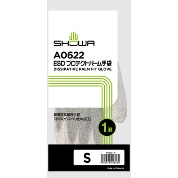 ESDプロテクトパーム手袋 ショーワグローブ ナイロン手袋 【通販