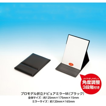 3倍拡大鏡付きプロモデル折立ナピュアミラー 堀内鏡工業
