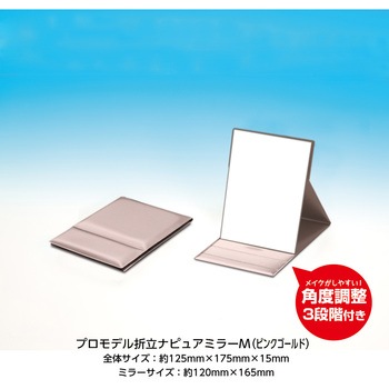 5倍拡大鏡付きプロモデル折立ナピュアミラー 堀内鏡工業