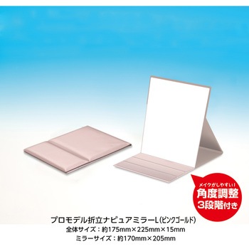 5倍拡大鏡付きプロモデル折立ナピュアミラー 堀内鏡工業