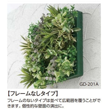 壁面アレンジ 45cmX45cm フレームなし タカショー