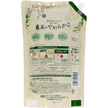 さらさ柔軟剤 P&G